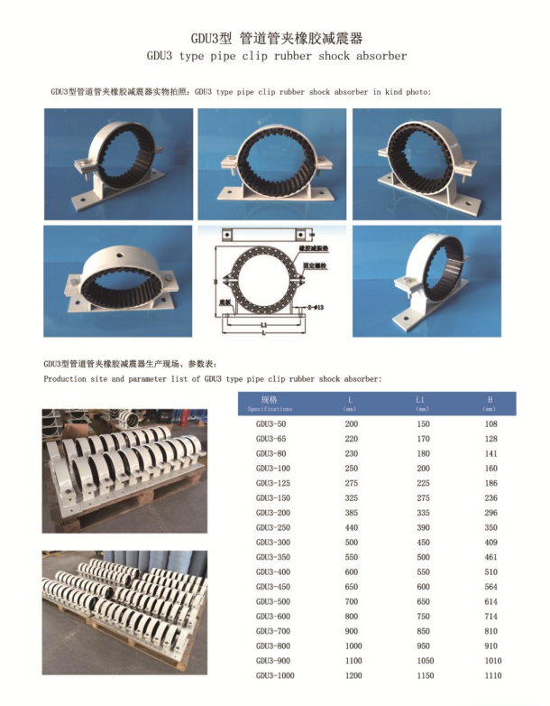 GDU3型管道管夾橡膠減震器型號參數表