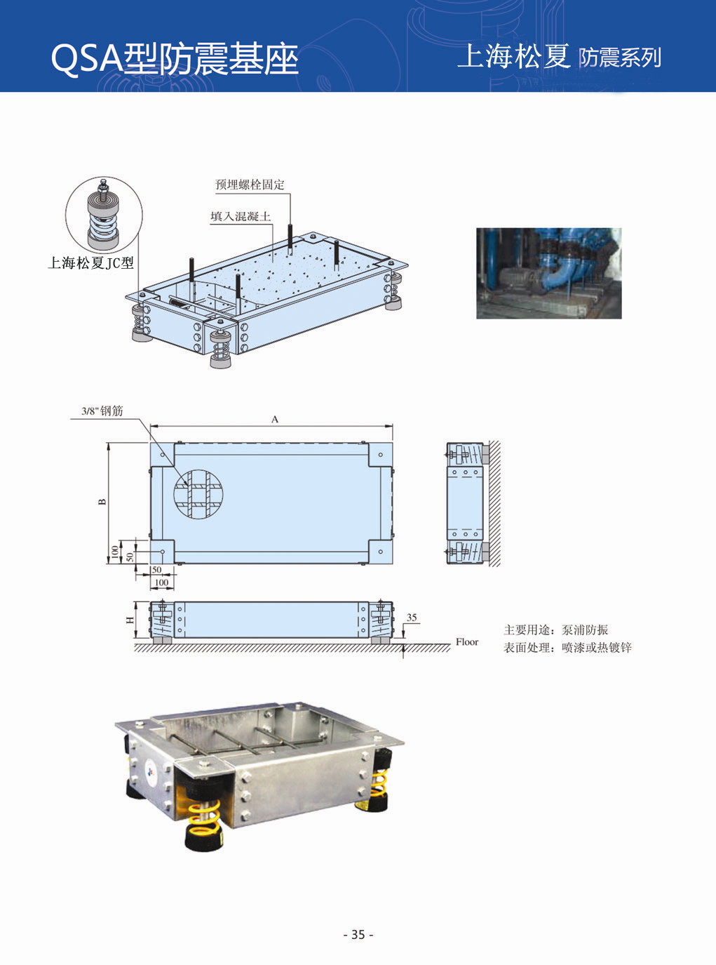 QSA型防震基座型號參數表