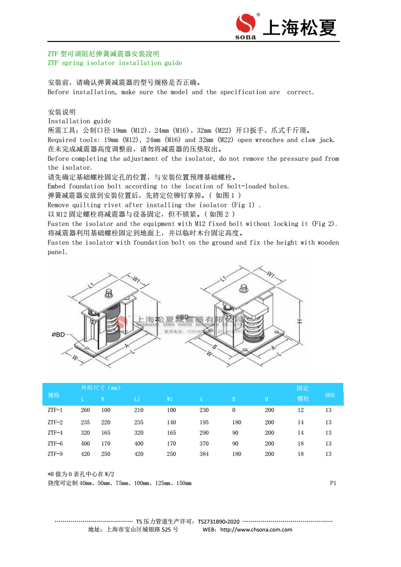 ZTF-1型可調式阻尼彈簧減震器